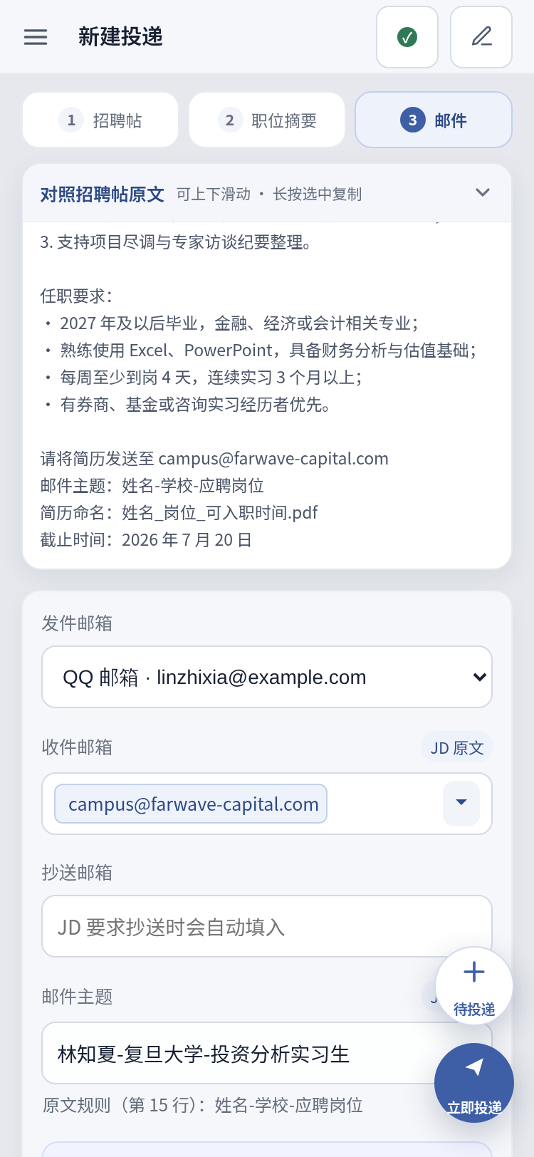 邮件界面：发件邮箱、收件人、主题与附件名按 JD 规则自动填好，等待人工确认